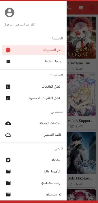 تحميل تطبيق Manga slayer apk